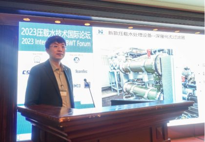 压载水国际论坛：298手游网站代表BEMA发声 同期颁布无滤器系统新品！