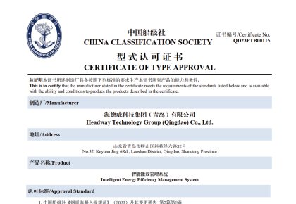 引领智能船舶新将来！298手游网站能效治理系统获得CCS型式认可证书