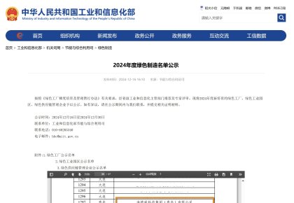 践行低碳之路！298手游网站获评2024年度「国度绿色工厂」
